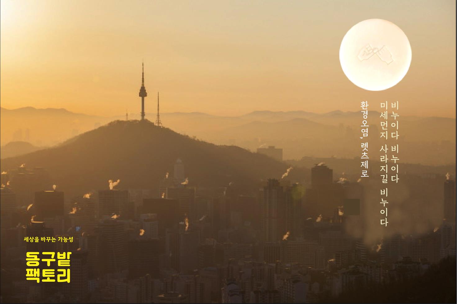 미세먼지가 사라지길 비누이다